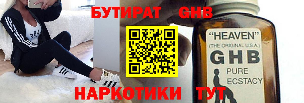 Бутират 99% Богородск