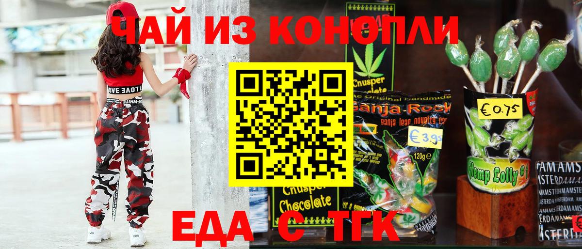 Еда ТГК марихуана  Вход с VPN  Богородск 