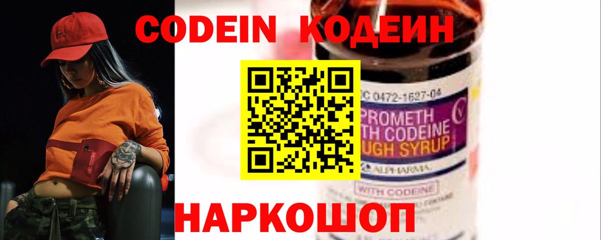 Кодеиновый сироп Lean напиток Lean (лин)  Вход с VPN  Codein Purple Drank  Богородск 