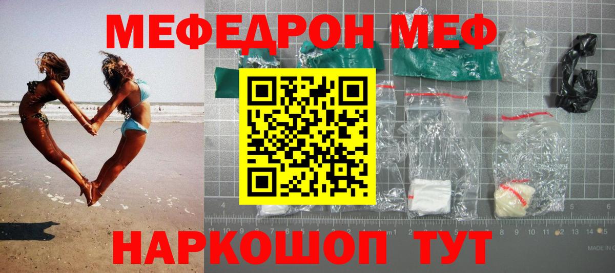 МЕФ  МЯУ-МЯУ 4 MMC  Вход с VPN  Богородск  МЕФ кристаллы 