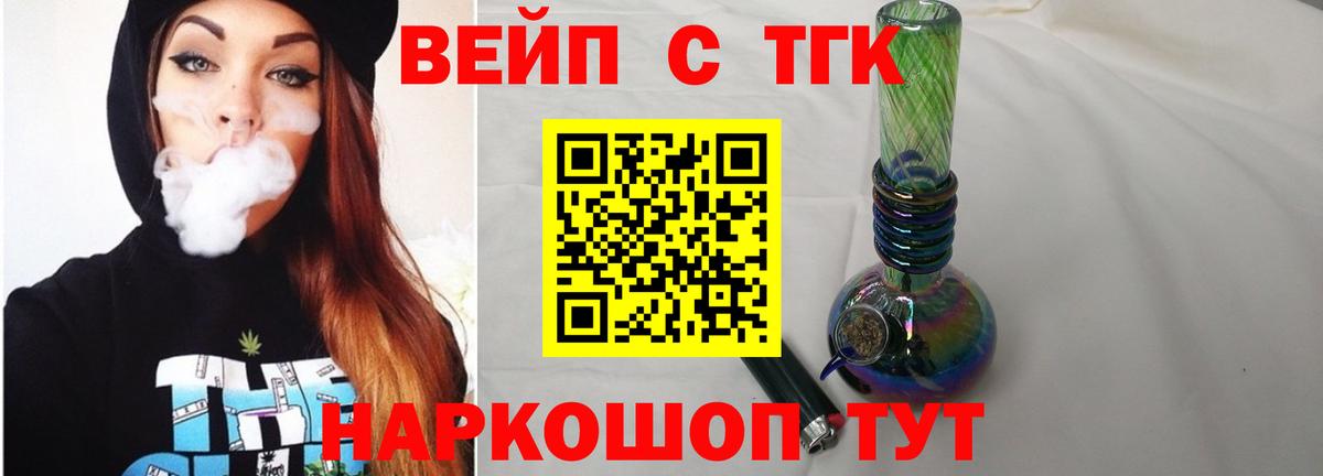 Дистиллят ТГК гашишное масло  ТГК вейп  Богородск  Вход с VPN 